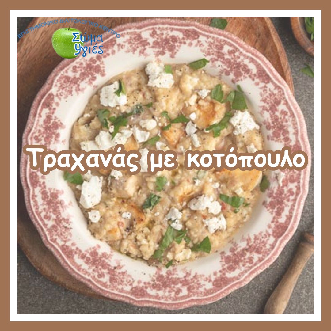 Τραχανάς με κοτόπουλο